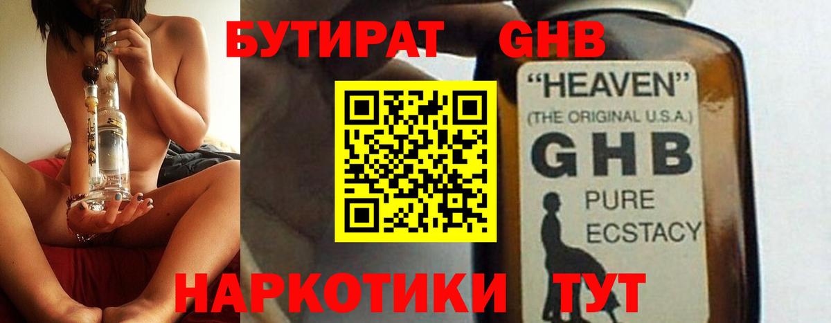 БУТИРАТ Butirat Можайск