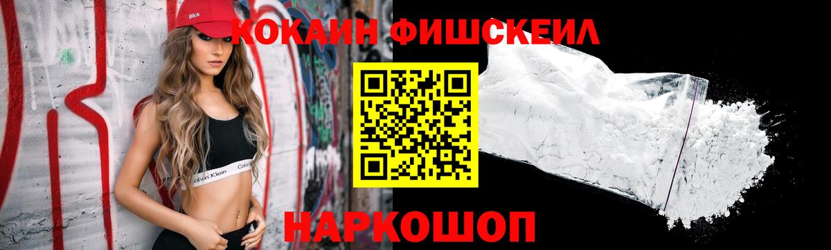 Кокаин  даркнет сайт  Можайск  КОКАИН Fish Scale  COCAIN FishScale  Вход с VPN 