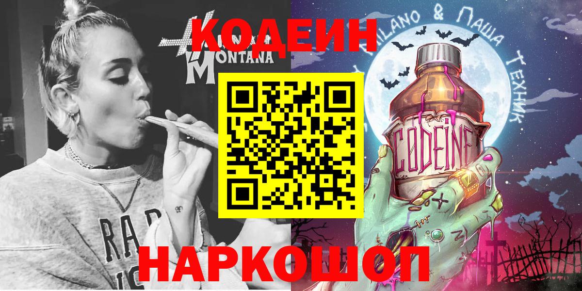 Можайск  Кодеин напиток Lean (лин)  Кодеин напиток Lean (лин)  Вход с VPN 