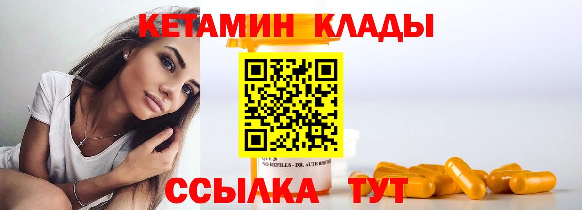 Кетамин ketamine  Вход с VPN  Можайск 