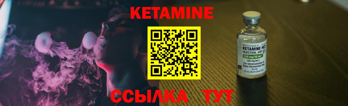 Кетамин VHQ Можайск