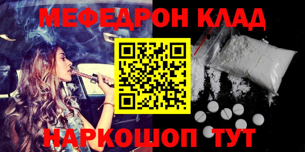 МЯУ-МЯУ кристаллы  МЯУ-МЯУ 4 MMC  МЕФ  Вход с VPN  Можайск 