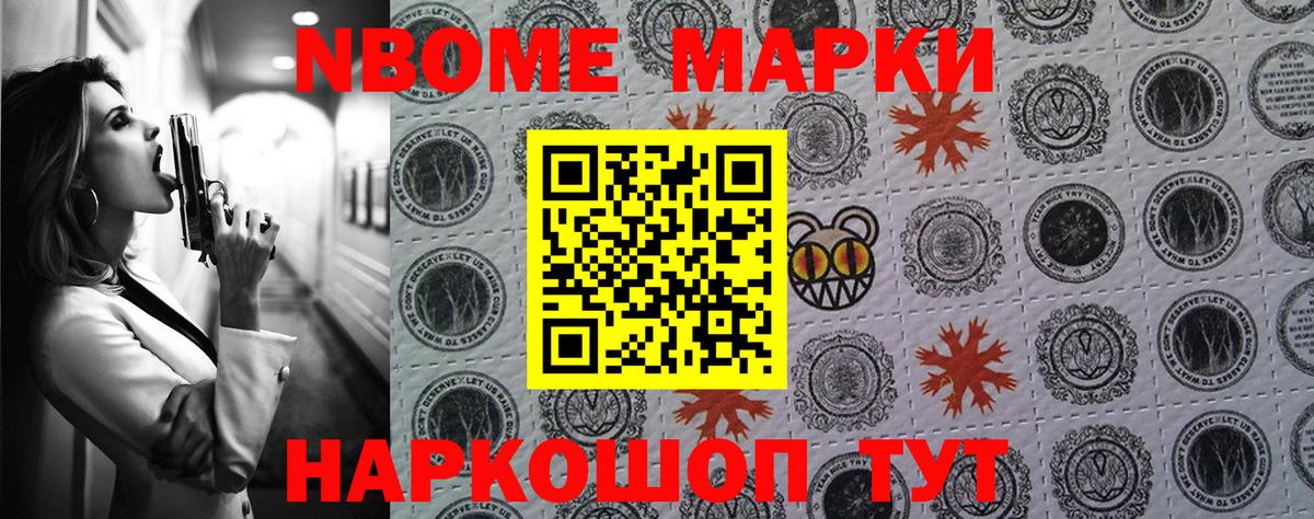 Можайск  Марки N-bome 1500мкг  Марки N-bome 1500мкг  Вход с VPN 