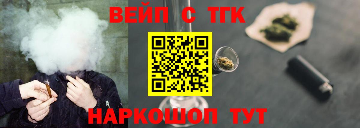 ТГК жижа Можайск